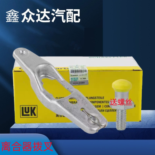 适用新桑塔纳新捷达昕锐朗逸宝来速腾明锐波罗离合器拨叉分离拨叉