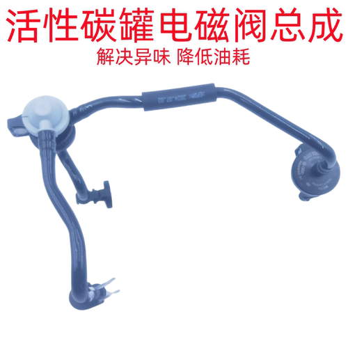适用新帕萨特途观迈腾昊锐CC夏朗EA888发动机活性碳罐电磁阀总成
