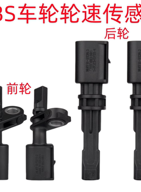 适用凌渡高尔夫7途观L途安L朗逸PLUS途岳全新速腾ABS传感器轮速