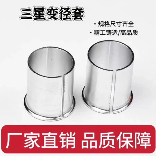 电动车减震三星柱变径套