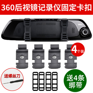360行车记录仪固定卡扣挂钩支架m3012后视镜配件J521底座皮筋绑带