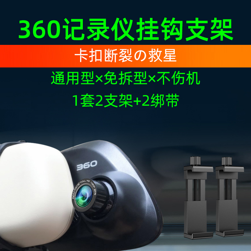 通用360后视镜记录仪固定支架