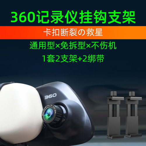 通用360后视镜记录仪固定支架