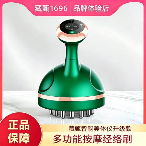 藏甄1696智能美体仪藏甄倩秀套配件充电款新升级多功能按摩经络刷