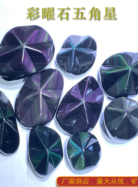 多宝灵石黑曜石把玩七彩摆件金曜