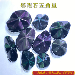 墨西哥天然七彩黑曜石彩曜石金曜石五角星把玩摆件创意礼物