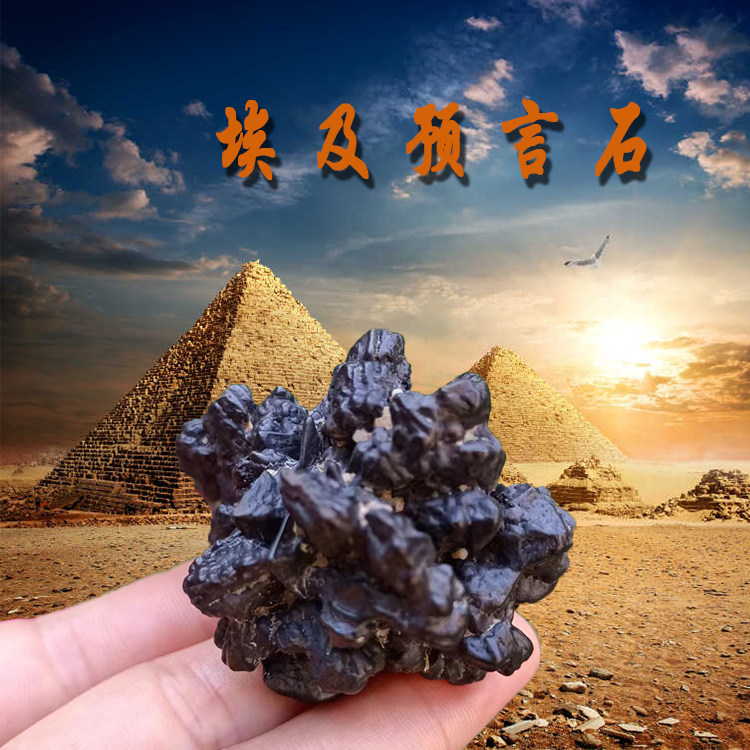 多宝灵石天然水晶埃及黑金刚褐铁矿预言石矿物标本造型石稳定摆件