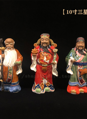 家居客厅中式风福禄寿大师摆件