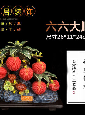 石湾公仔陶瓷荔枝摆件创意家居客厅办公室茶艺室乔迁开业日常送礼