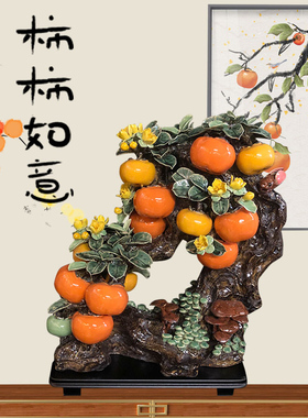 家居电视柜柿子摆件事事如意陶瓷
