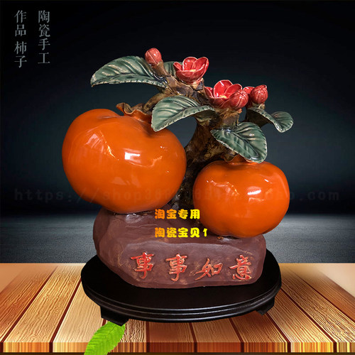 事事如意陶瓷柿子摆件百搭装饰品