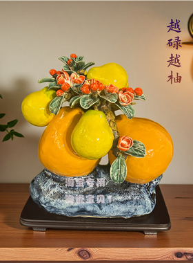 陶瓷柚子摆件家居装饰品石湾公仔仿真水果工艺品客厅书房乔迁开业