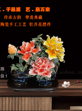 吉祥摆件牡丹花手工艺品乔迁
