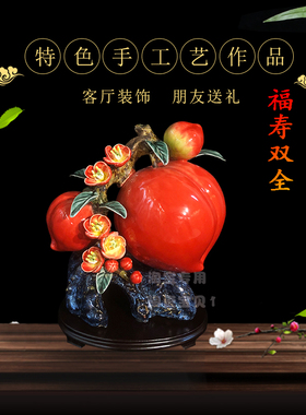 石湾公仔石湾公仔陶瓷寿桃摆件柿子福寿双全客厅家居装饰品长辈