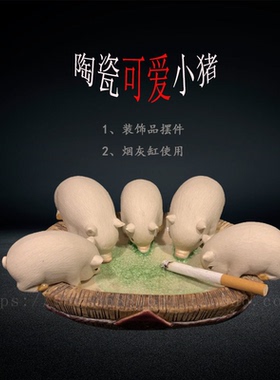 公仔生肖猪家居客厅中式风烟灰缸