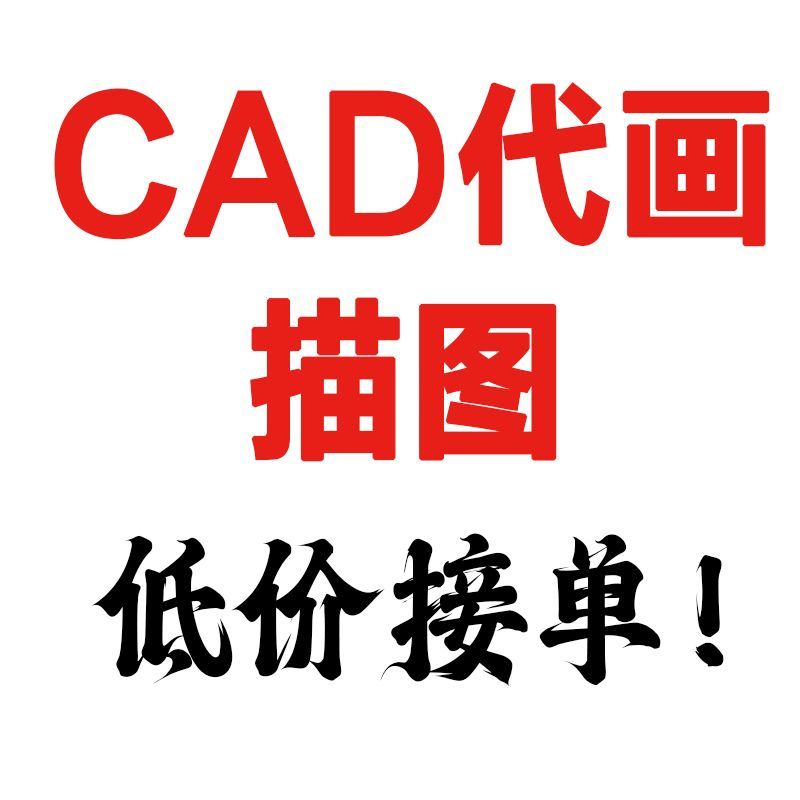 电气系统图代画CAD图设计