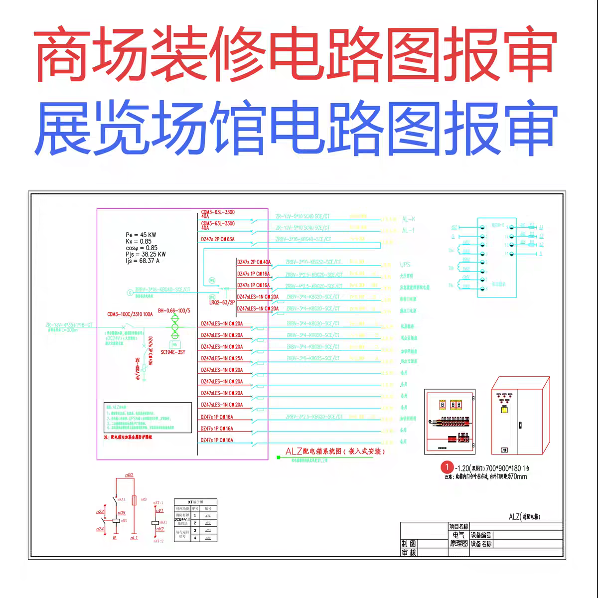电气系统图代画CAD图设计配电箱系统图电气原理图回路图设计定制