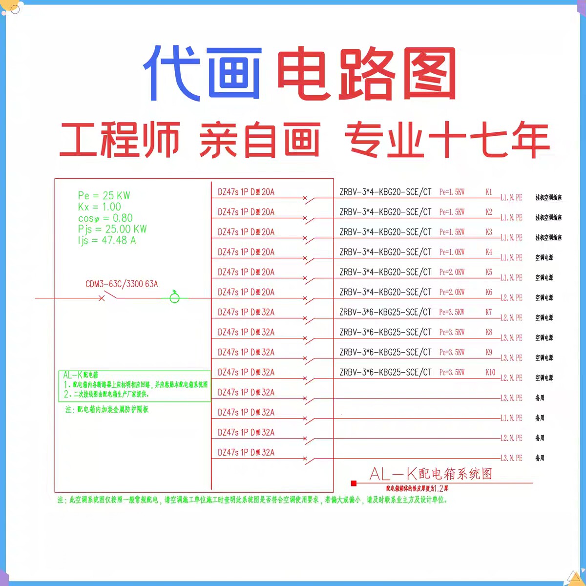 电气系统图代画CAD图设计配电箱系统图电气原理图回路图设计定制