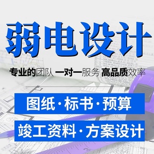 弱电设计CAD图纸代画智能化设计综合布线监控系统门禁系统设计