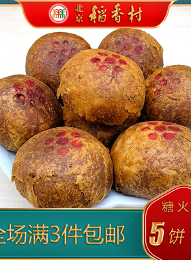 北京稻香村三禾糕点糖火烧麻酱味特产小吃特色点心传统中式点心