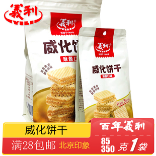正宗百年义利北京特产特色小吃麻酱威化饼干老式传统手工零食糕点