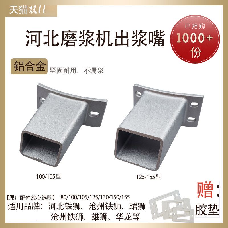 商用豆浆机出浆嘴河北沧州专用出浆口出料口配件盛狮铁狮雄狮