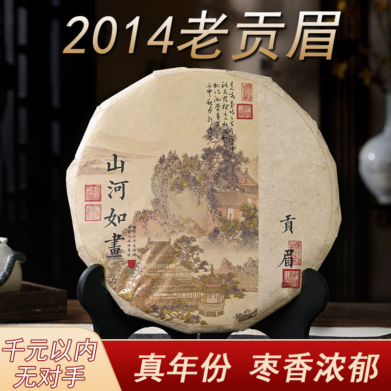 2014年福鼎白茶贡眉正宗老白茶茶饼福建太姥山日晒枣香茶叶350g