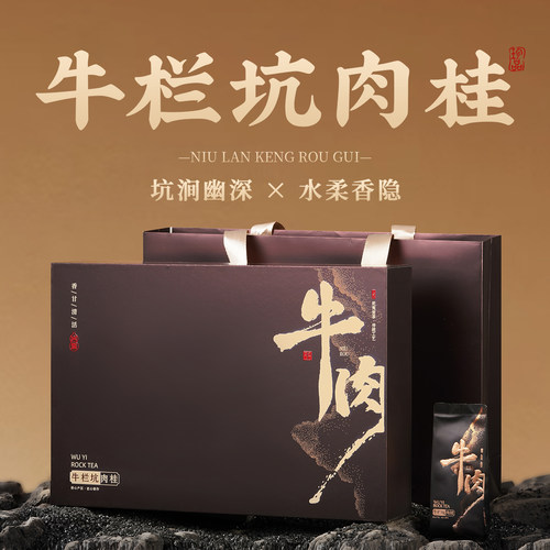 正岩牛栏坑肉桂核心产区礼盒500g