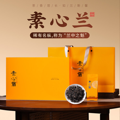 武夷山名丛素心兰岩茶高档礼盒装