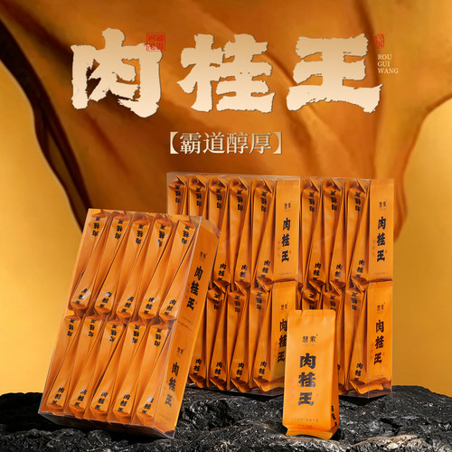 肉桂王武夷岩茶特级大红袍茶叶