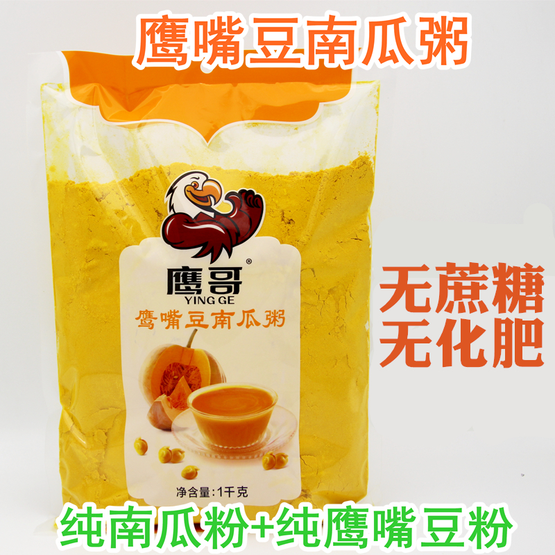 鹰哥牌鹰嘴豆粉南瓜粥熟即食新疆