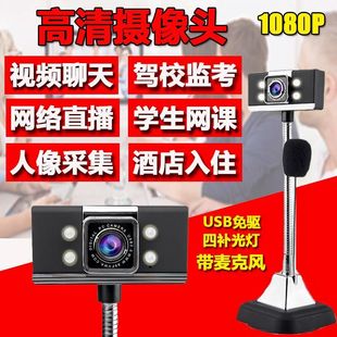 笔记本带麦克风话筒上网课 网络教学1080P高清视频电脑摄像头台式