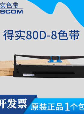 原装得实80D-8色带架DS-1920 1930AR-570 580P 630K色带架色带芯