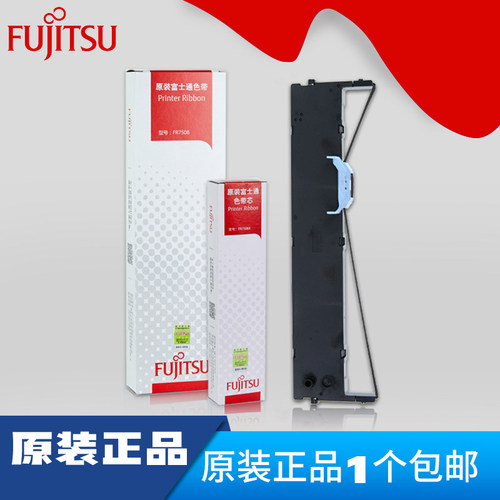原装富士通dpk2680色带架色带