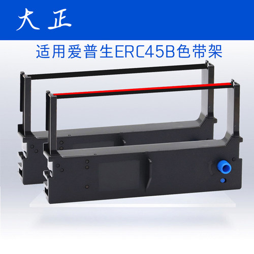 大正适用爱普生ERC-45B色带