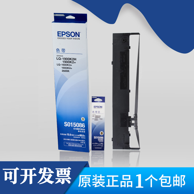 爱普生LQ-1600K3+LQ-2600k色带