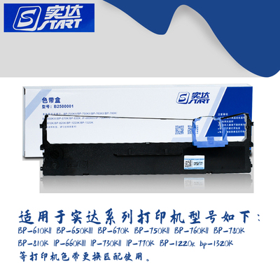 原装实达BP25色带BP750KI