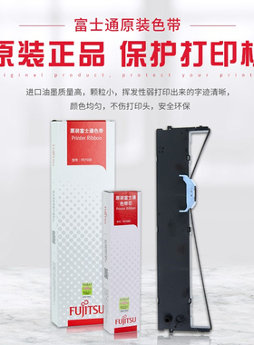 原装富士通dpk750色带FR750B/DPK970/2080/1080/6630K色带架盒芯