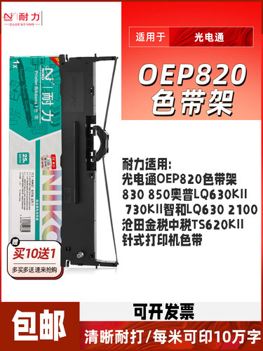 沧田DT819K色带架中税TS620KII