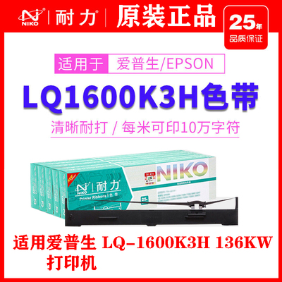 耐力适用爱普生LQ1600K3H色带架