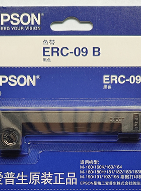 爱普生适用梅特勒mettler 电子天平墨带 ERC-09/EJECT 色带架含芯