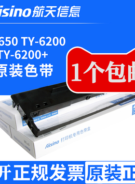 Aisino航天信息爱信诺110A-8 SK650系列TY-600K TY-6200+系列色带