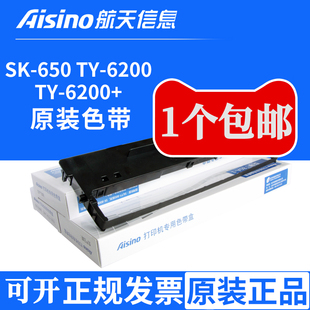6200 SK650系列TY 系列色带 600K Aisino航天信息爱信诺110A