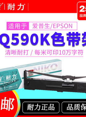 适用爱普生LQ590K色带架LQ595K FX890色带Epson S015590 LQ590KII
