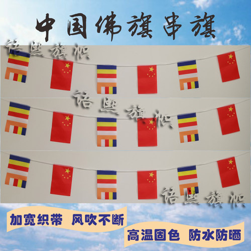 中国旗佛旗吊旗彩旗五色旗
