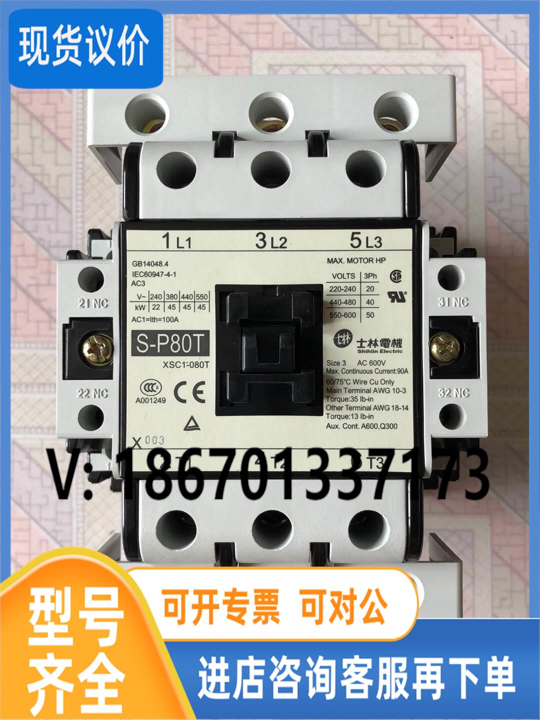 议价士林电机交流接触器 S-P80T电压220V，