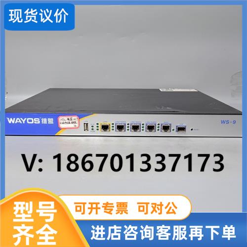 议价wayos/维盟 WS-9多WAN防火墙路由器,的,