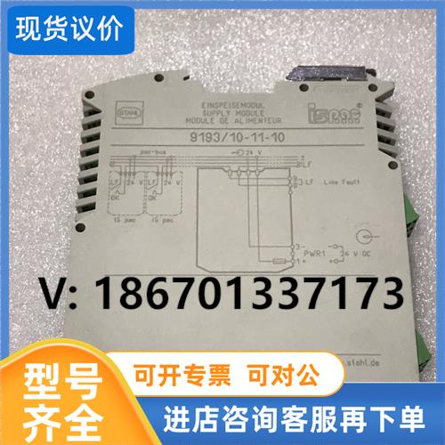 议价STAHL斯塔尔继电器9193/10-11-10 电子元器件市场 其它元器件 原图主图