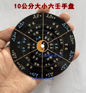 包邮小六壬起课手盘10CM转盘集福堂江春义六壬盘张良刘伯温上马前