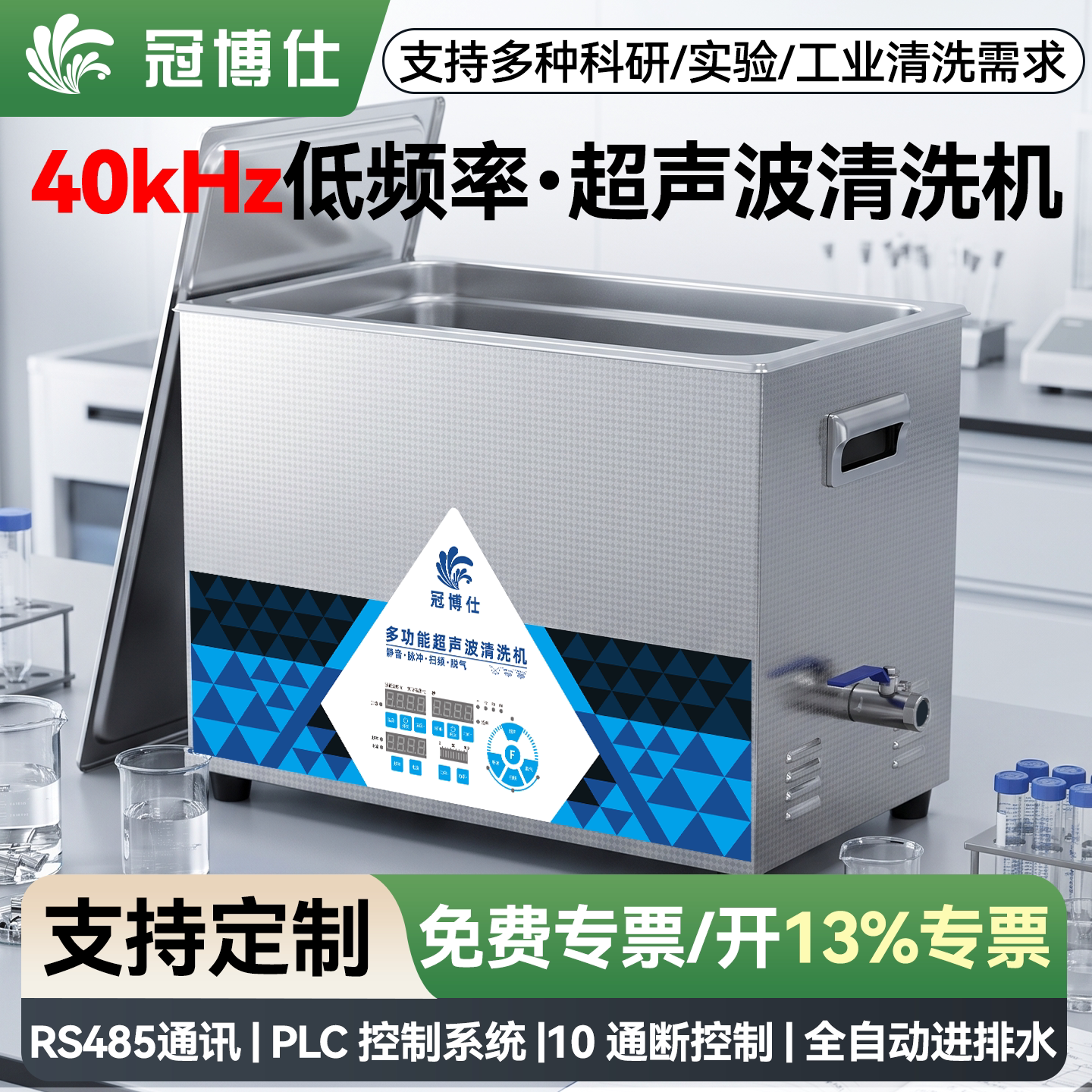 实验室超声波清洗机玻璃皿清洗器